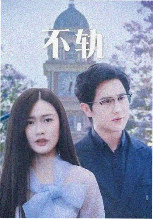 极限挑战·八戒篇 八戒八戒电影在线看免费观看完整版